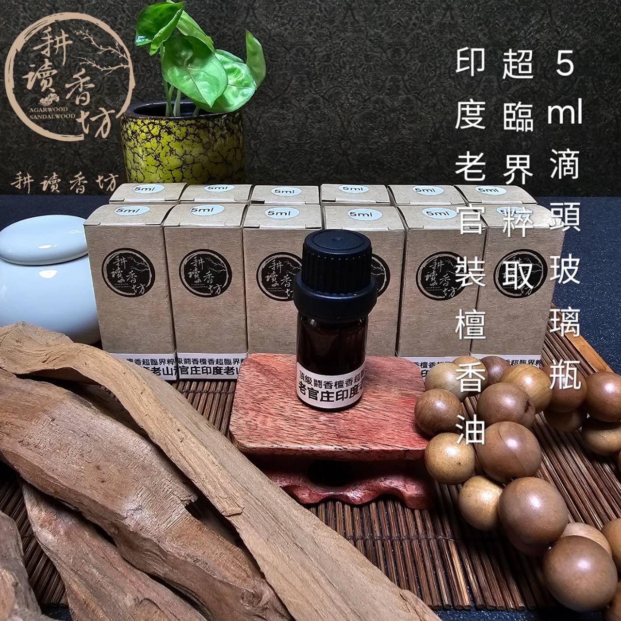 耕讀香坊］闘香級超臨界老官庄印度老山|-耕讀香坊-商品介紹