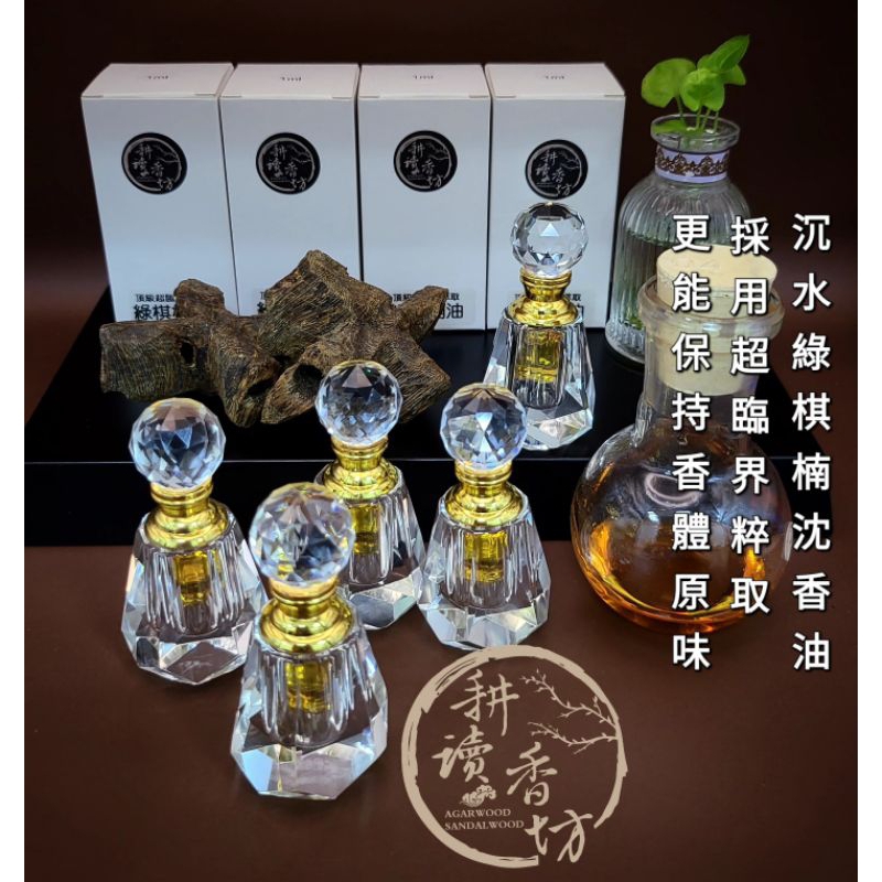 耕讀香坊］香道級（頂級）綠棋楠沉香油|-耕讀香坊-商品介紹