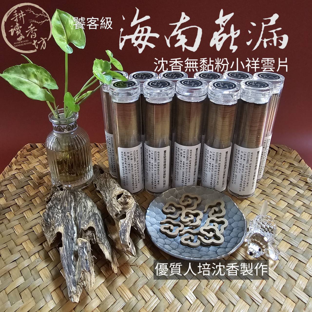 ［耕讀香坊］饕客級海南蟲漏沉香無黏粉小祥雲片43片經濟包 香味很正區價格有便宜 適合每天都要敬神禮佛使用