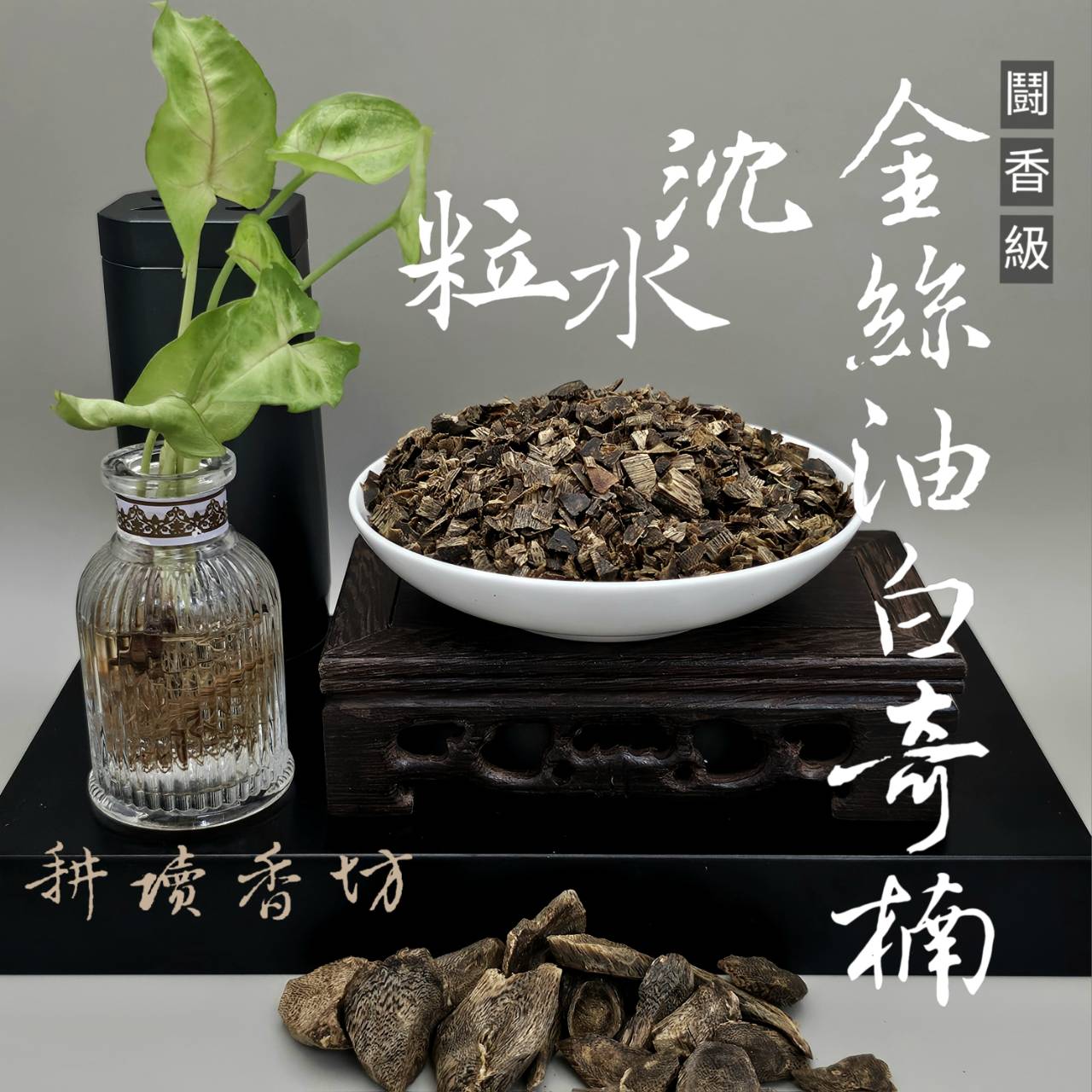 複製-[耕讀香坊]闘香級海南沈水白奇楠沉香片粒 頂級沉水料 一克販售 手工切下滿油酯小片或顆粒 數量極少 煎香極品 香道聖品