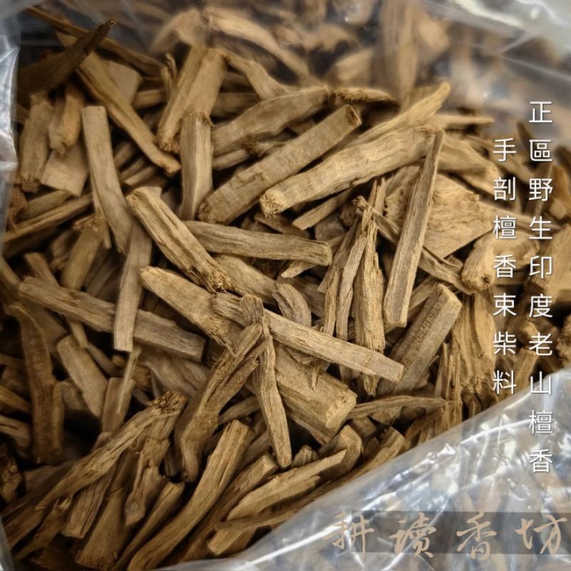 耕讀香坊]正區野生印度老山檀香一份3|-耕讀香坊-商品介紹