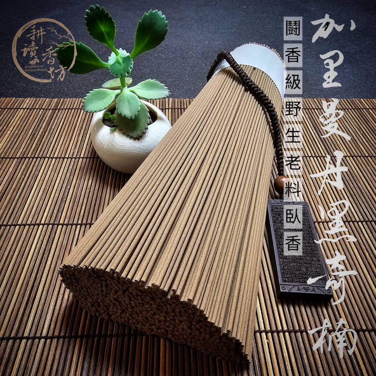 耕讀香坊］鬪香級野生重油老加里曼丹沈香|-耕讀香坊-商品介紹