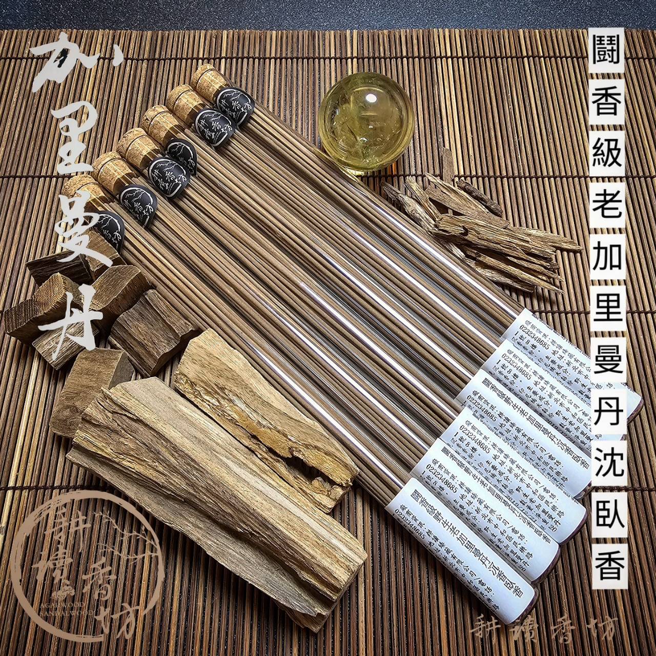 沈香伽羅奇楠/加里萬丹カリマンタン 法藏沉香】《加里萬丹天然沉香油2ml》沉油沉香油香氛芳療沉香