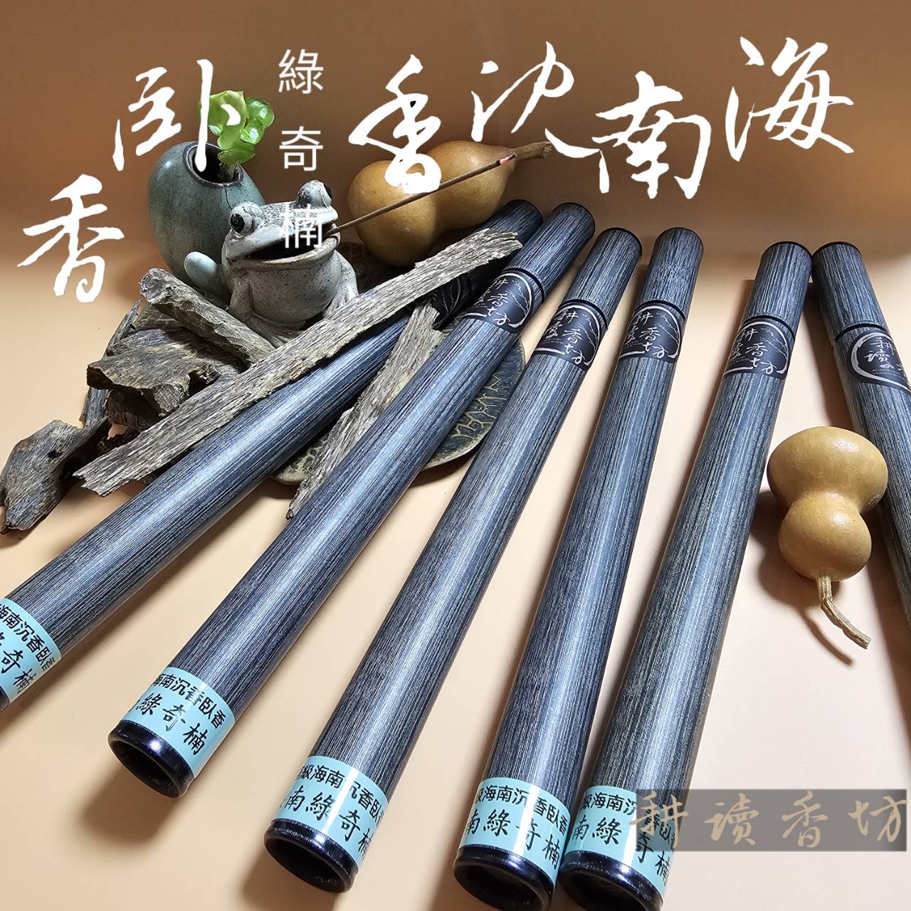 ［ 耕讀香坊］香道級海南綠奇南沉香臥香 退黏3年 海南火眼沉香加上海南的嫁接綠奇楠香道品香茶席聞香 敬神禮佛