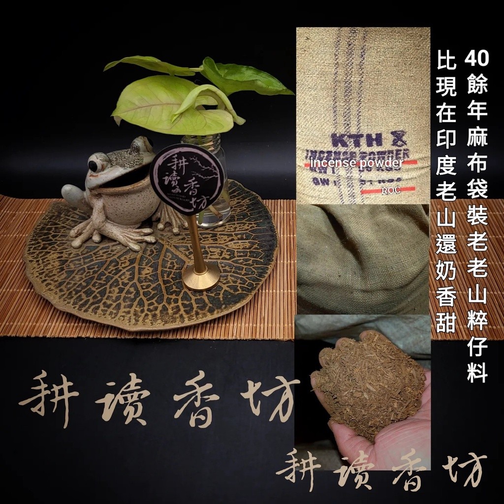 耕讀香坊]正宗印度老山檀香粉邊材料(老|-耕讀香坊-商品介紹