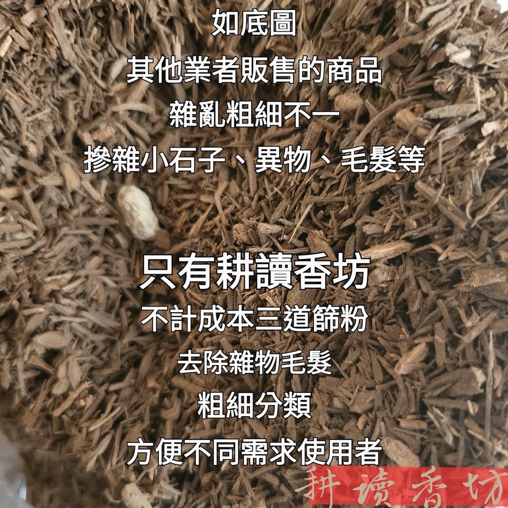 耕讀香坊]正宗印度老山檀香粉邊材料(老|-耕讀香坊-商品介紹