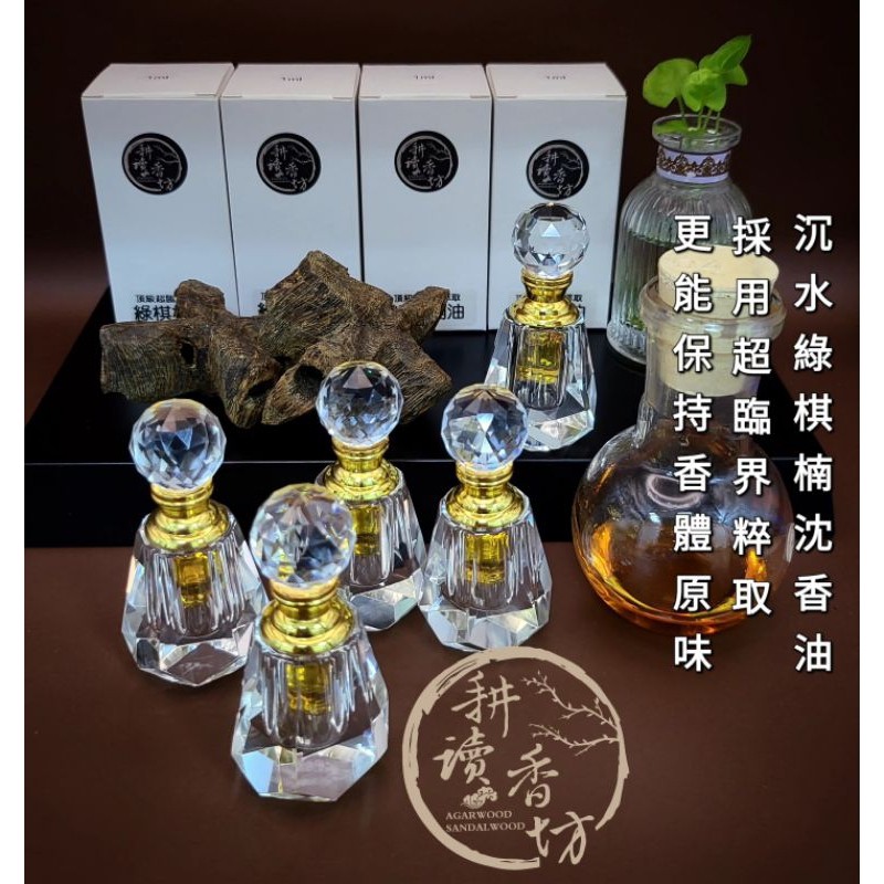 耕讀香坊］香道級（頂級）綠棋楠沉香油|-耕讀香坊-商品介紹
