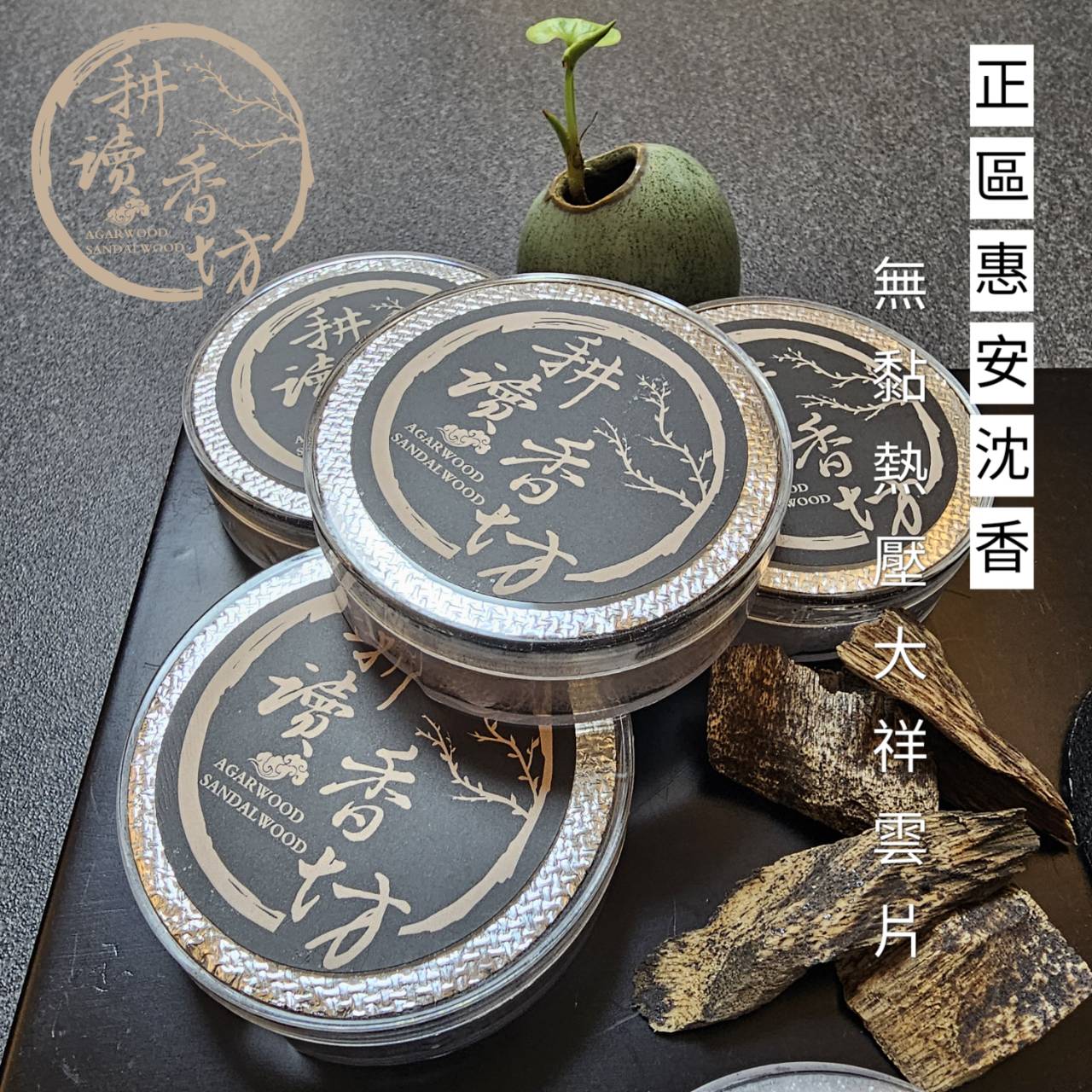 耕讀香坊］香道級正區惠安沉香大祥雲片純|-耕讀香坊-商品介紹