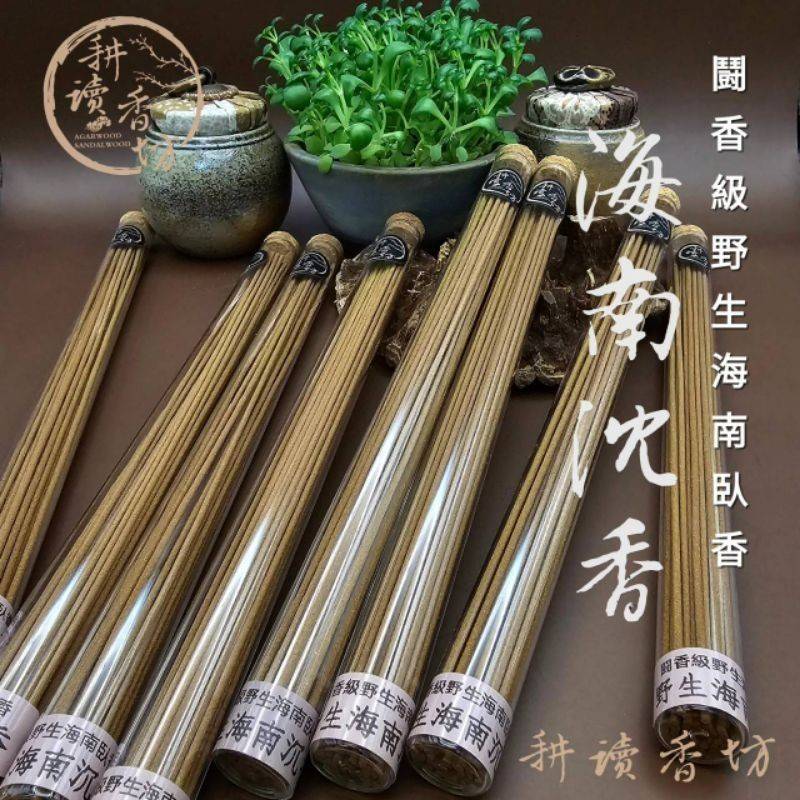 ［耕讀香坊］闘香級野生（放）海南沉香臥香 使用野生鐵頭、蟲漏、皮油等原料製作 最佳香道闘香、品香、陪伴用香