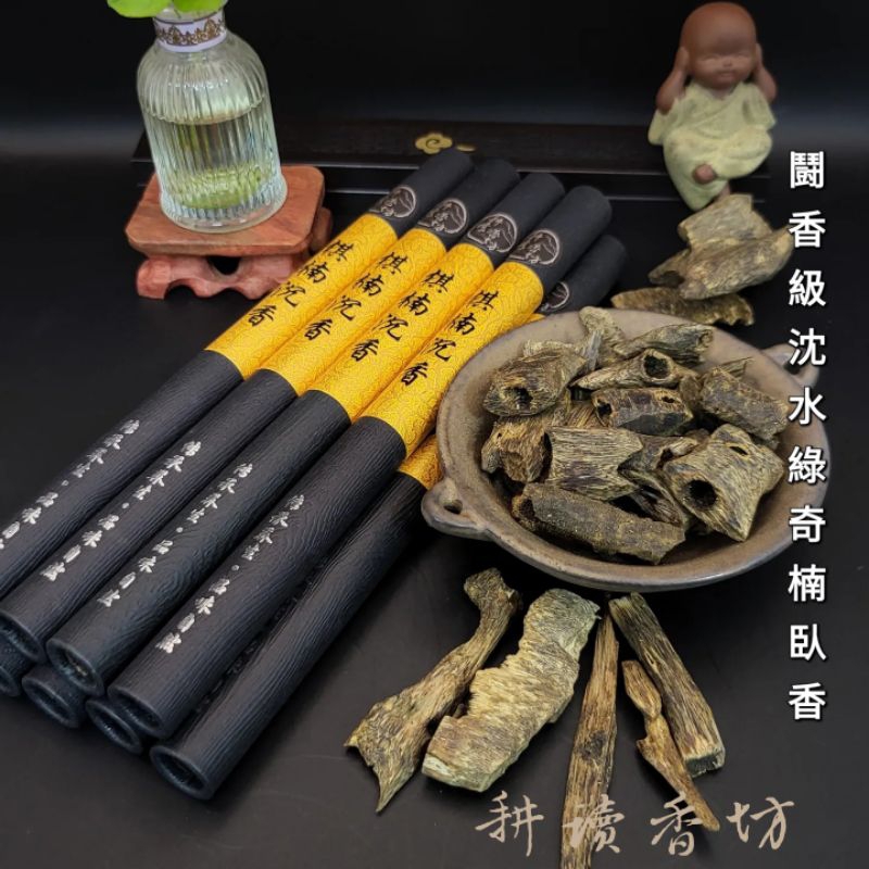 ［耕讀香坊］鬪香級沈水綠棋楠臥香 使用100%純粹惠州綠奇楠原料打粉製作 超低黏粉工藝 頂極香氣 香道茶道必備 綠奇楠