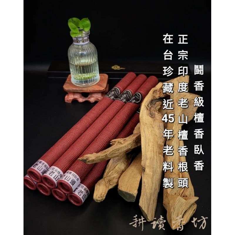 耕讀香坊］闘香級正宗印度老山檀香根頭臥|-耕讀香坊-商品介紹
