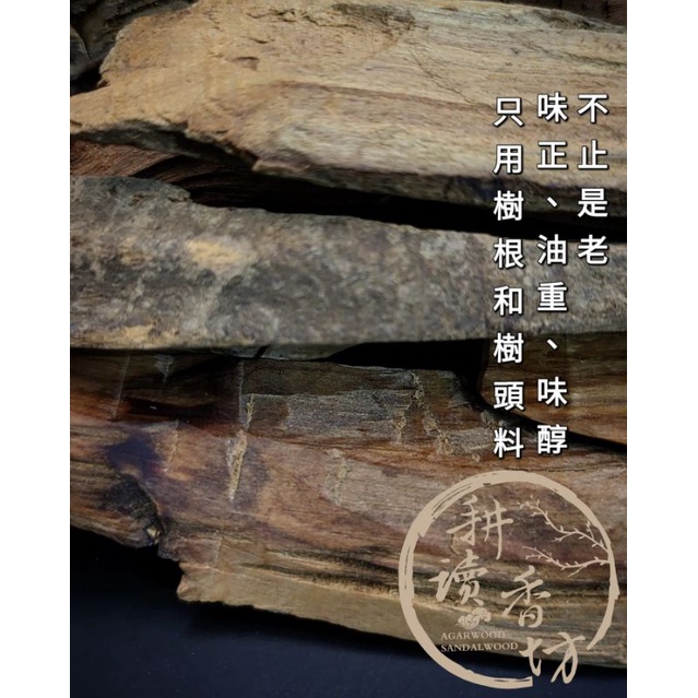 耕讀香坊］闘香級正宗印度老山檀香根頭臥|-耕讀香坊-商品介紹