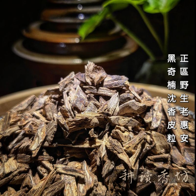 ［耕讀香坊］闘香級正區野生老惠安黑奇楠級沉香皮粒小料 （售價為1公克）頂極香道聞香料 煎香極品 頂級野生惠安系教科書