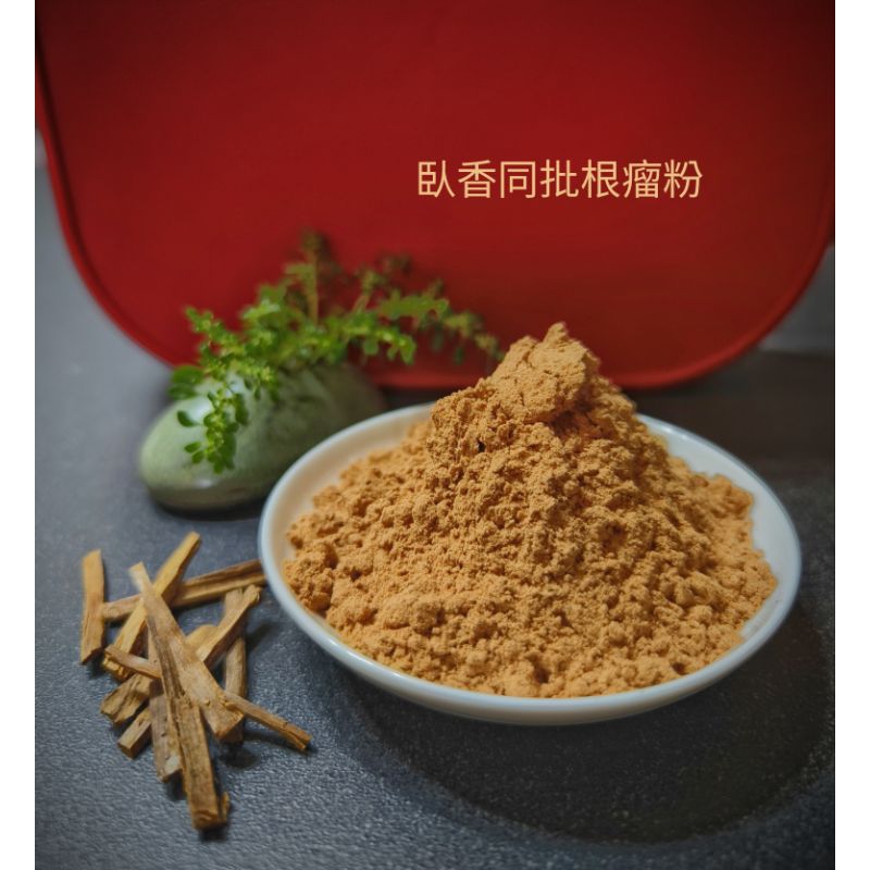 [耕讀香坊] 鬪香級台灣三峽肖楠根瘤臥香、盤香、粉 比印度老山還要珍貴的存在 三峽梢楠 台灣北部肖楠 千年根瘤